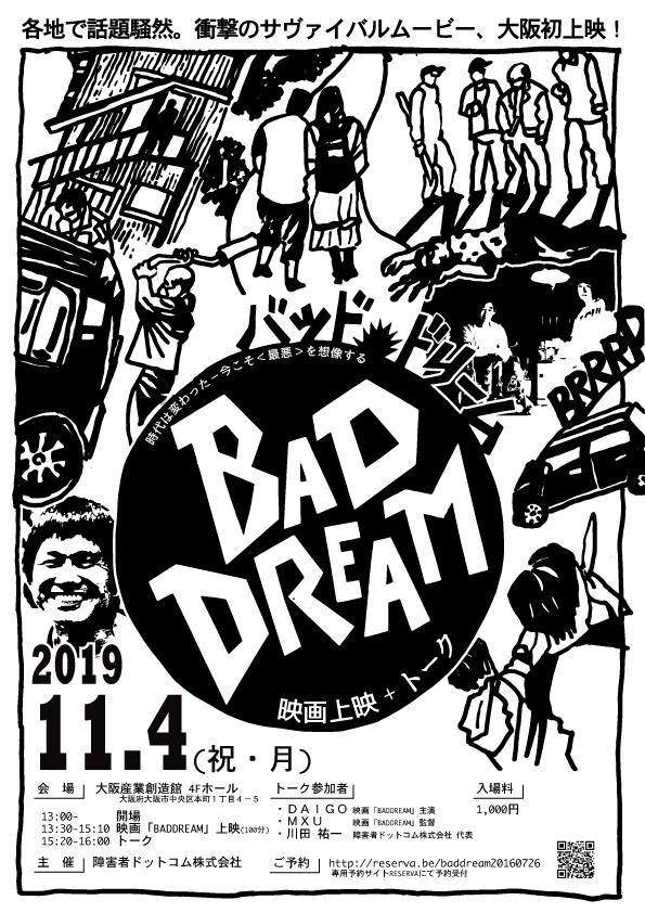 BAD・DREAM大阪
